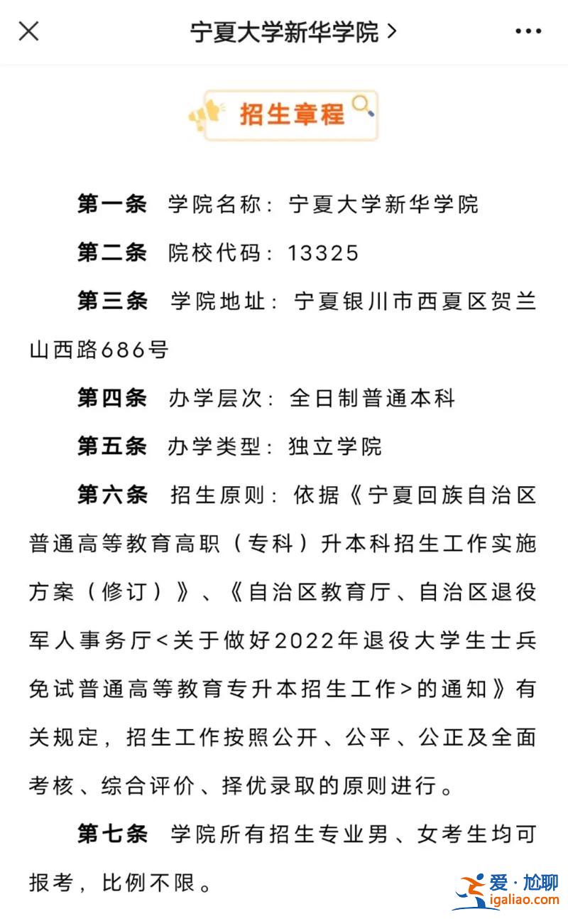宁夏专升本老师 宁夏大学有没有统招专升本？