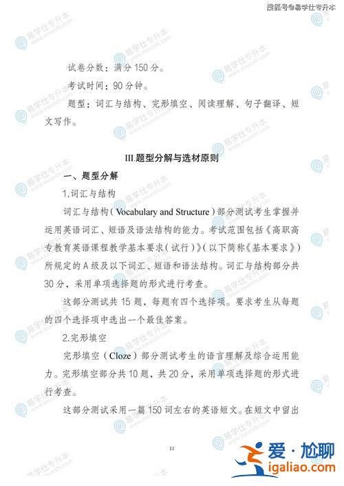 专升本大纲词？2024年全日制专升本考试大纲？