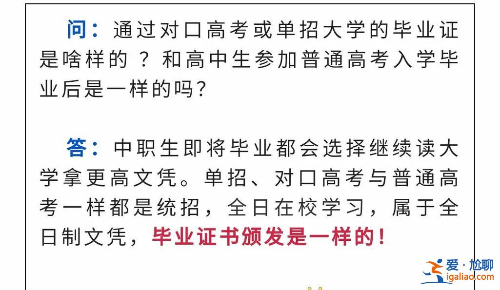 对口升学是对口高考吗 对口升学和技能高考有什么区别？