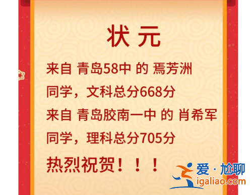 青岛高考升学率2024(2024年山东青岛理科状元是谁)？