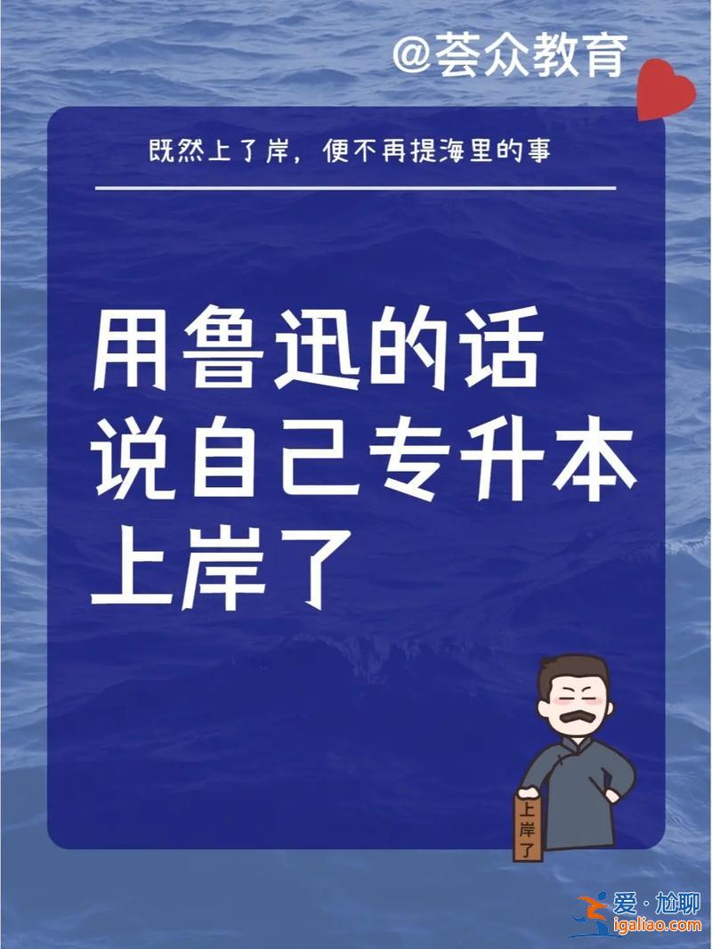 专升本专项上岸(专升本上岸是什么意思)？