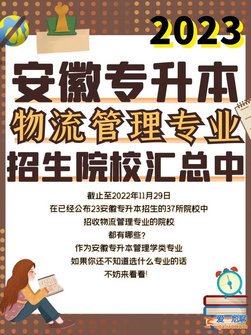 物流的专升本，航空物流管理能升本哪个专业？