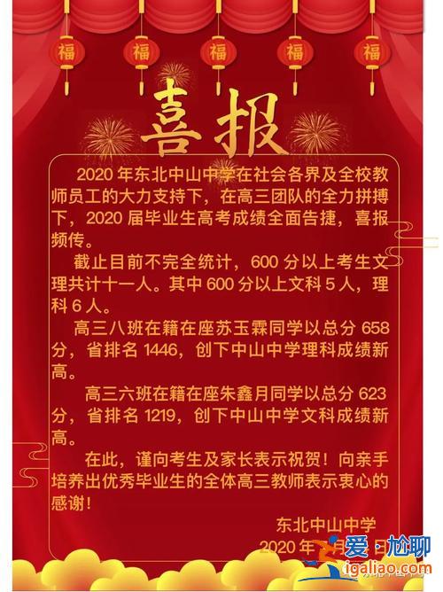 东北中山升学率(东北中山中学高考成绩怎么样)？