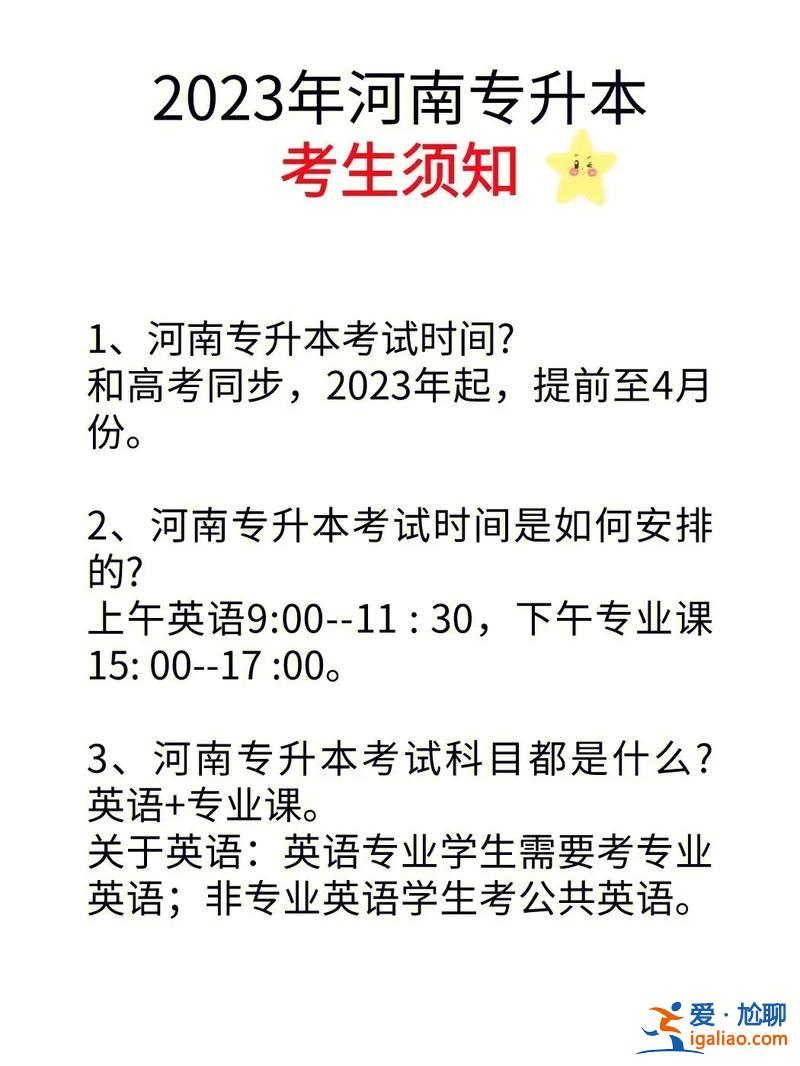 河南24专升本，河南专升本考试时间2024具体时间？