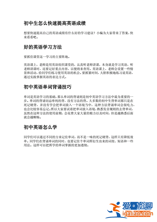 综合提升学生的英语能力，孩子初二，如何提高英语成绩？