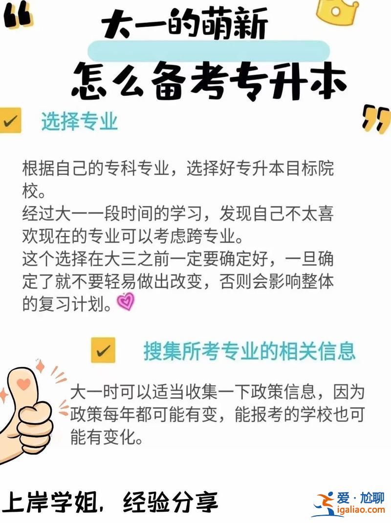 专升本首先 专升本需要准备什么？