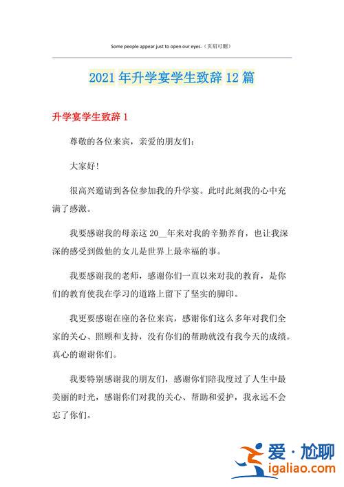 孩子升学宴的讲话(升学宴开席致辞)？