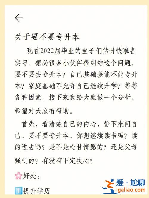 迷茫专升本 很纠结，到底要不要专升本？