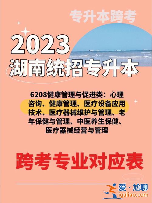 养老专升本(健康管理专业升本难吗)？
