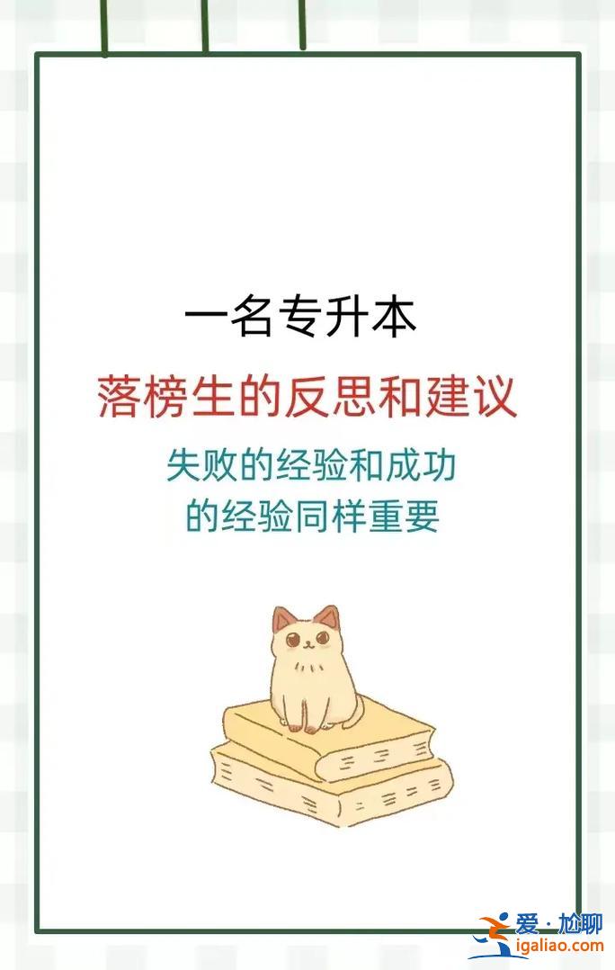 没能专升本？专升本没考上还有办法上没？