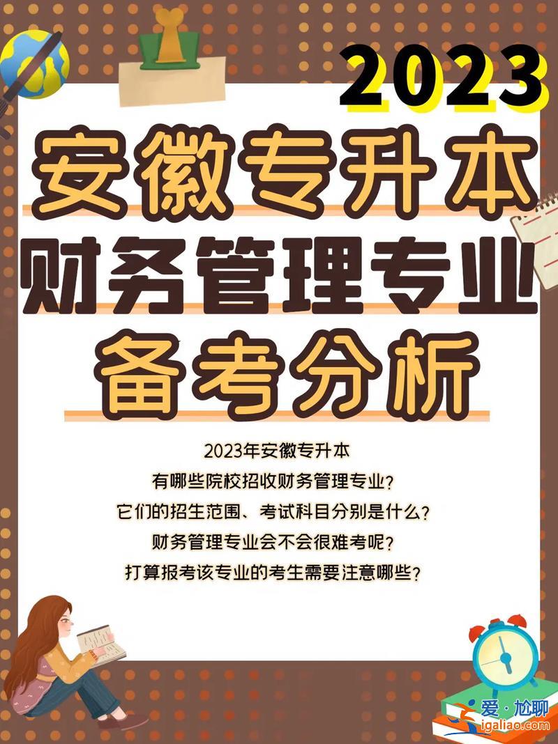税收专升本 专升本会计管理学考什么？