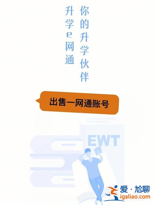 易升学app 升学易网通怎么登陆？