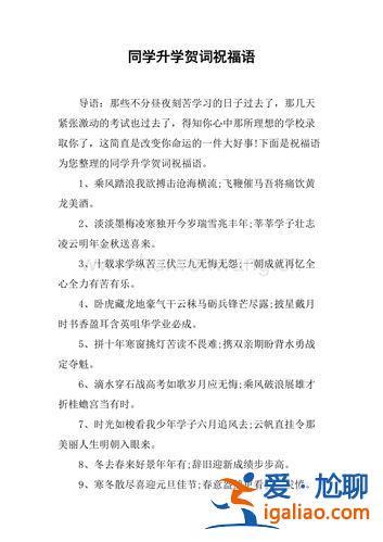 祝贺升学的诗句？升学宴祝福语的简短诗词？