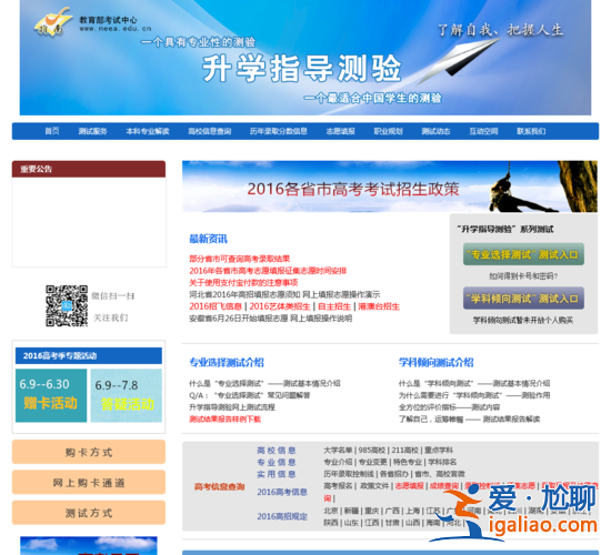 免费升学指导测试，升学指导网正规吗？