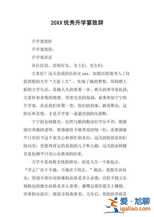 简单升学讲话 升学宴开席致辞？