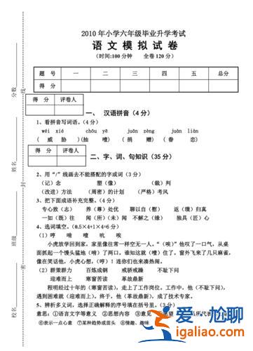六年级语文毕业升学卷 六年级毕业班做什么试卷合适呢？