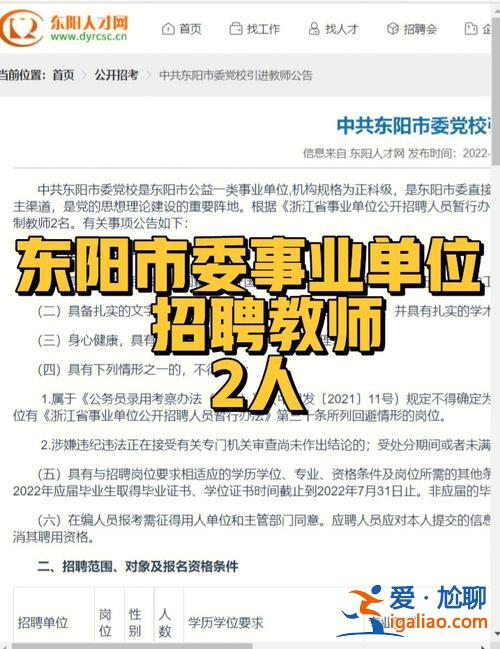 金华教师学历提升学校招聘？在金华想要提升学历可以去哪里报名？