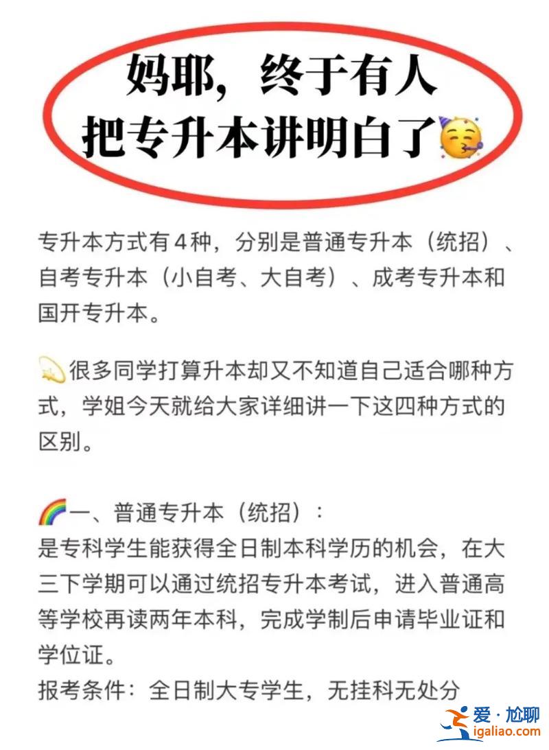 讲专升本(专升本是什么意思)？