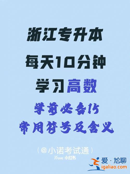 专升本符号，专升本需要考什么？