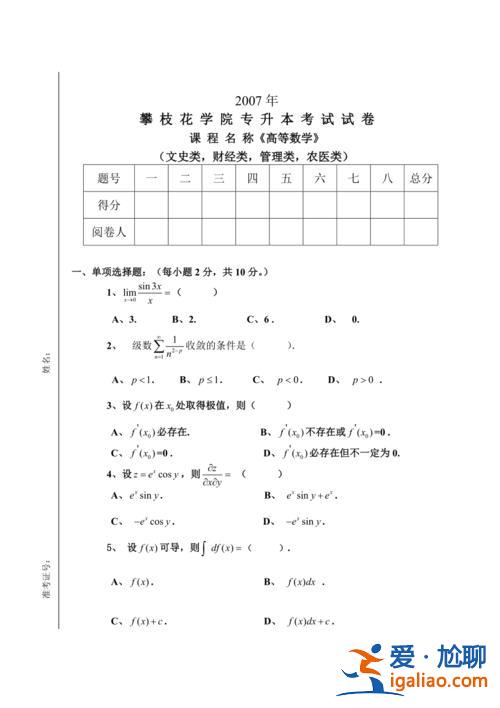 试卷专升本 专升本要考什么卷子？