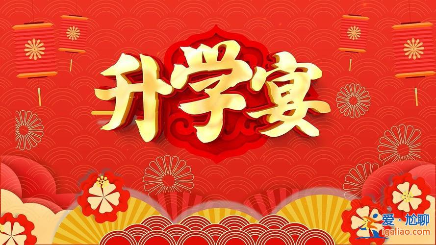 哪些职业需要参加升学宴 职业高中升学班是什么意思？