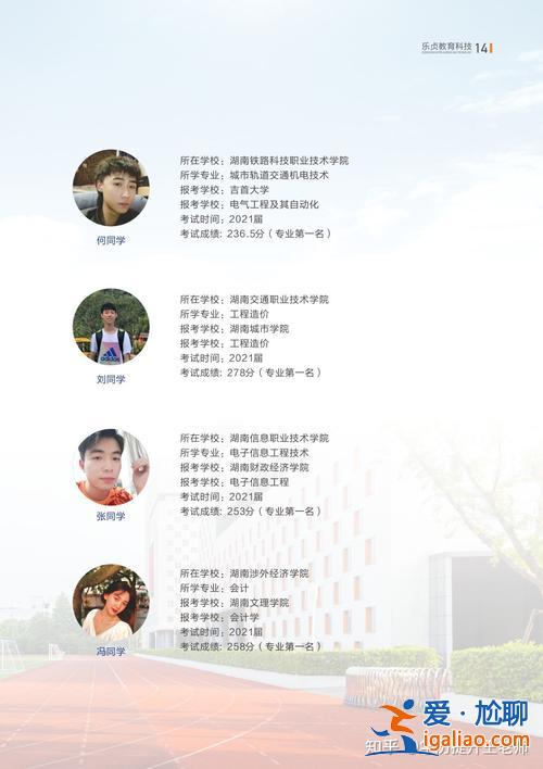 专升本湘潭 乐贞教育专升本培训机构靠谱吗？