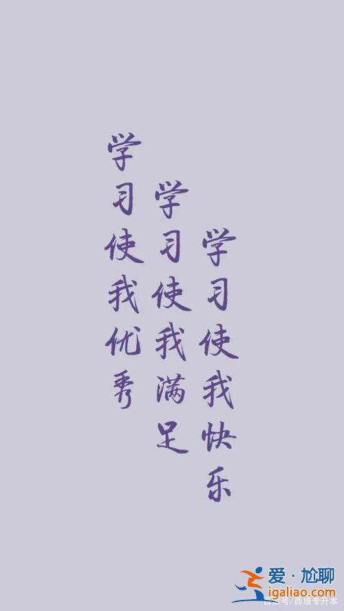 专升本奋斗，升本励志语录？
