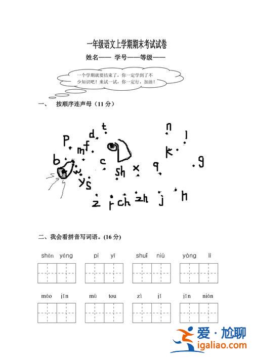 小学升学考试试卷2016，2016年几月几日上一年级？