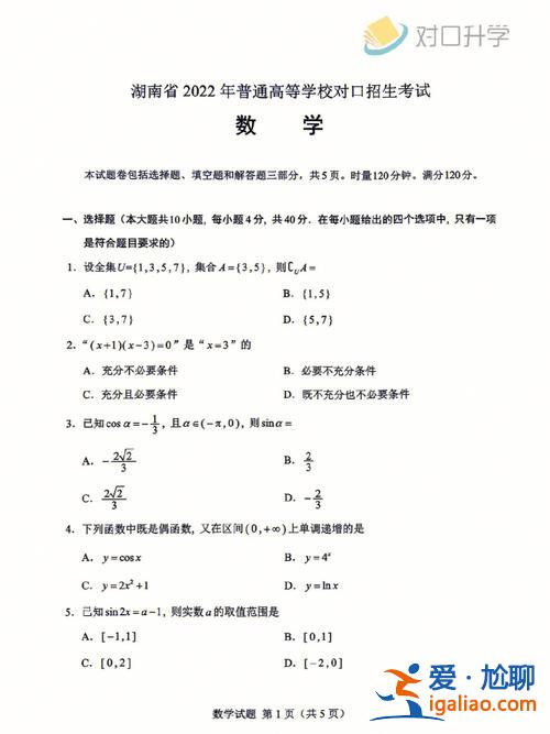 对口升学考试试题(对口高考跟普通高考的试卷一样吗)？
