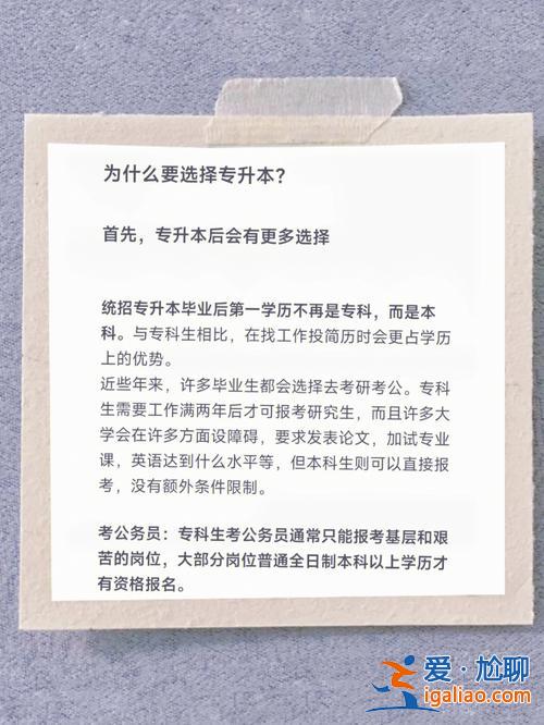 不敢专升本(为什么专科生都不选择专升本呢)？