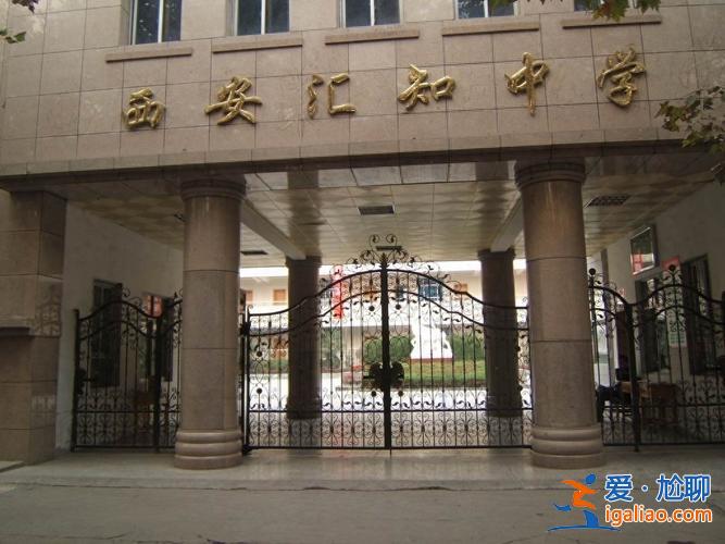汇知的升学率 西安汇知中学和26中哪个好？