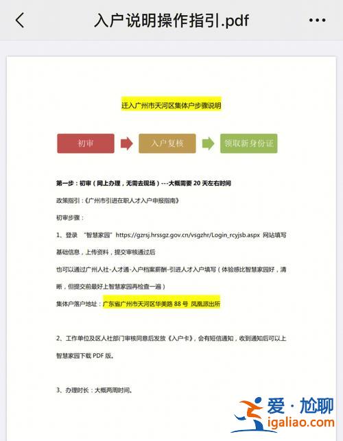 广州天河区升学教育位置(广州集体户孩子怎么上学)？