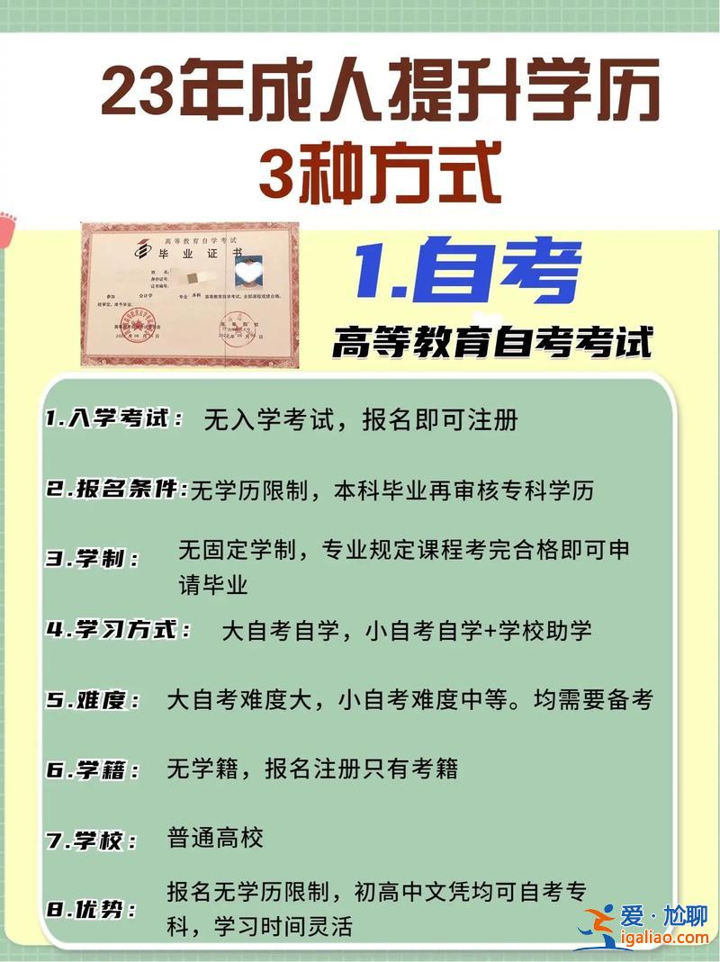 看书提升学历的方法有，成人通过什么渠道可以提升学历？