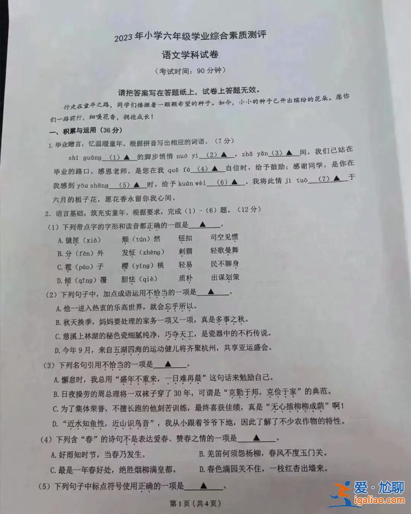 全国小学毕业升学试卷？小学升学作文占多少分？