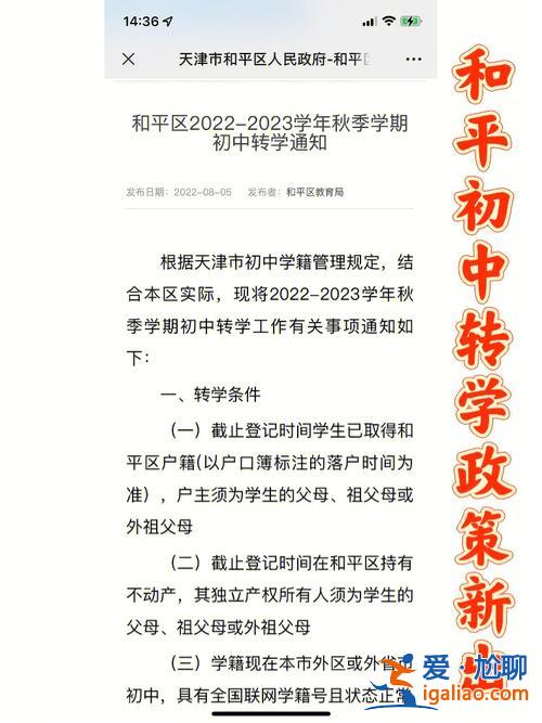 天津和平初中升学改革方案(和平区回户籍学生怎样上中学)？