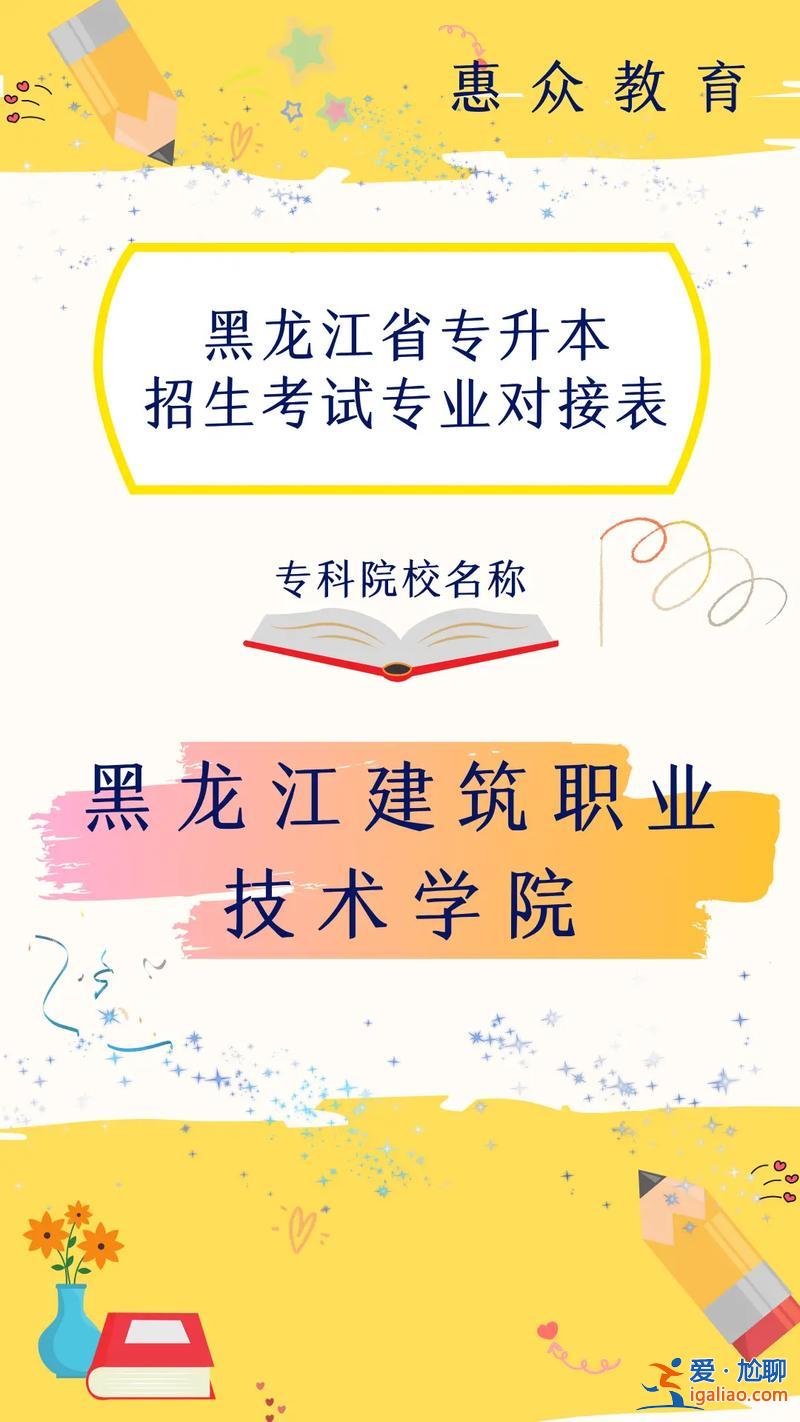 对接专升本 焊接与自动化专升本对接哪些专业？
