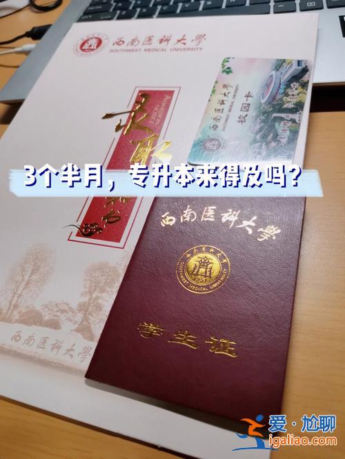 私企专升本 专科学历，在国企上班，合同工专升本有用吗？