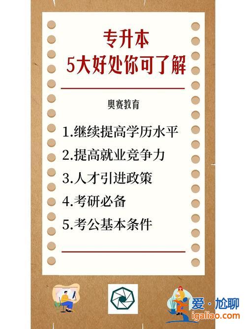 专升本共勉 专升本有啥好处？