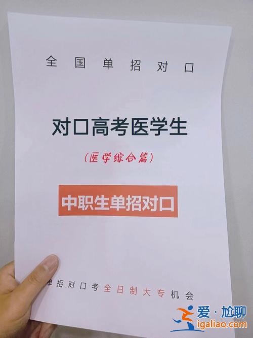 中专对口升学都考啥内容(中专医学对口升学考哪几门)？