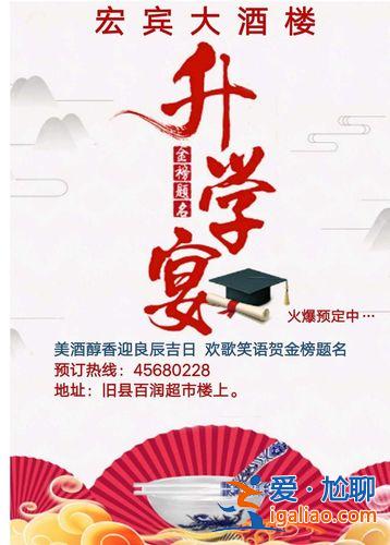 酒店升学广告词？2024酒店升学宴宣传词？