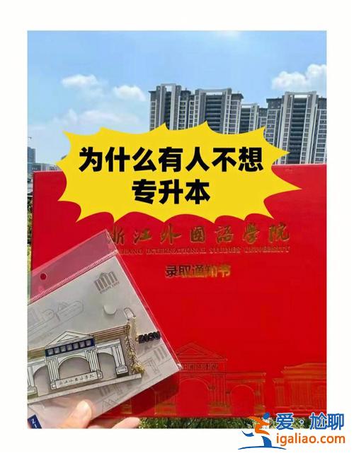 专升本管我 为什么好多人说专升本没有用？