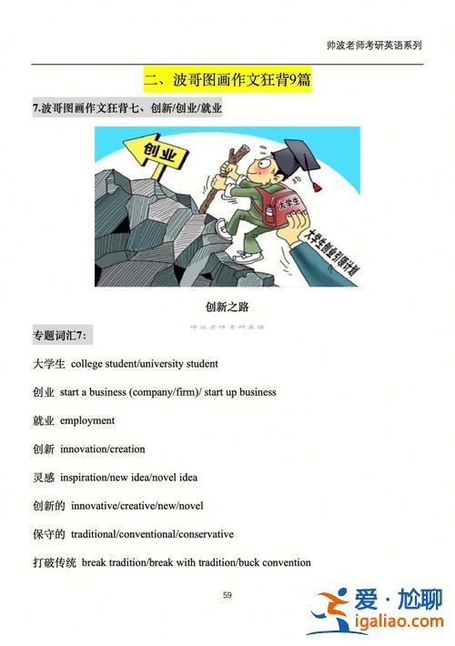 创业与升学的利弊英语作文(升学与就业的利弊)？