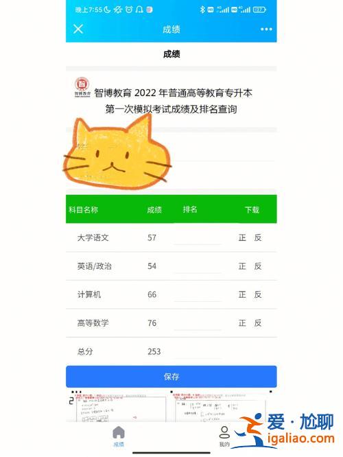 专升本顶替 专升本成绩有被顶替的可能吗？