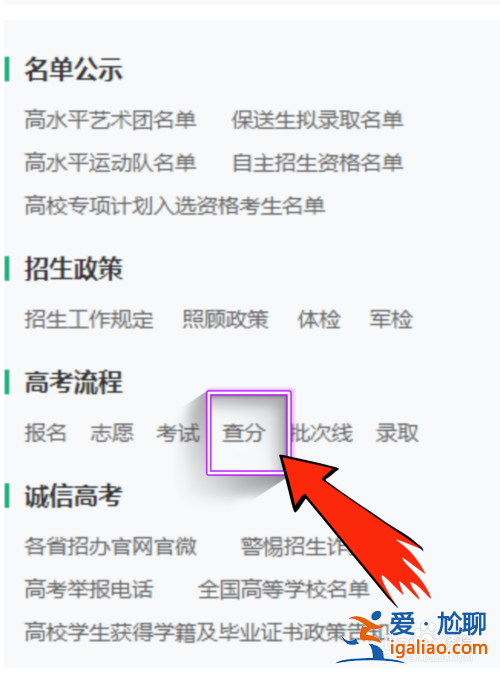 高考升学资讯网登陆 如何查高考成绩？