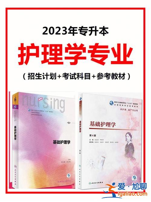 专升本妇科 护理学专升本需要什么书本？