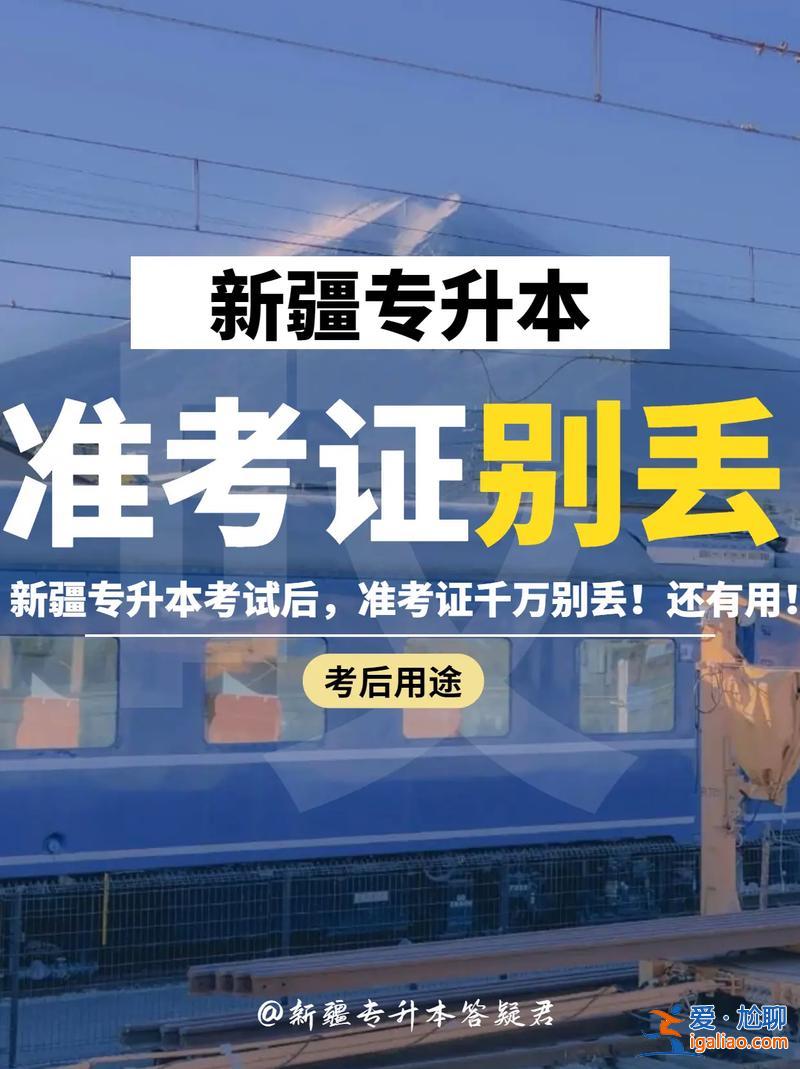 对口升学准考证忘了怎么查 对口升学准考证丢了怎么办？