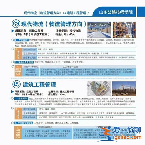 山东技师学院升学？山东公路技师学院升学班收费合理吗？