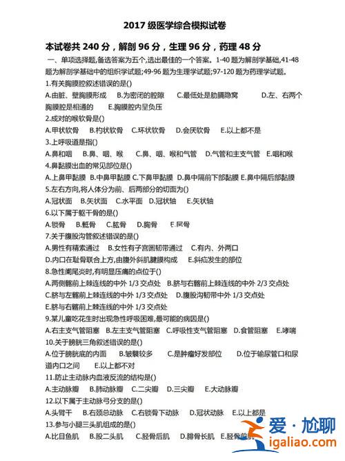 对口升学考试生理真题，对口医学考什么？
