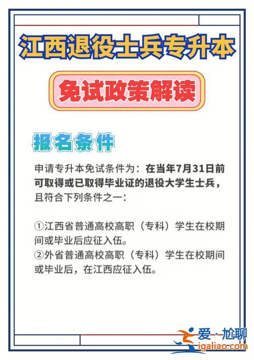 专升本登记，退役士兵专升本学籍登记怎么弄？