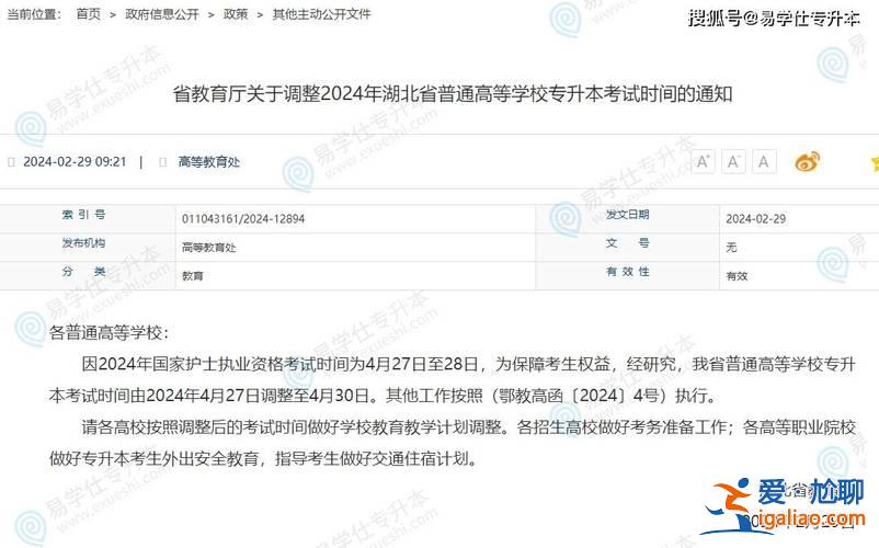 专升本调配？专升本有同意调剂吗2024河南？